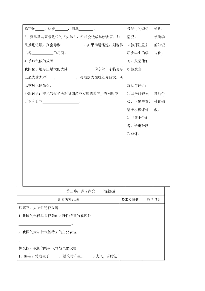 2019-2020年八年级地理上册 2.2 中国的气候教学案3（无答案）（新版）湘教版.doc_第3页