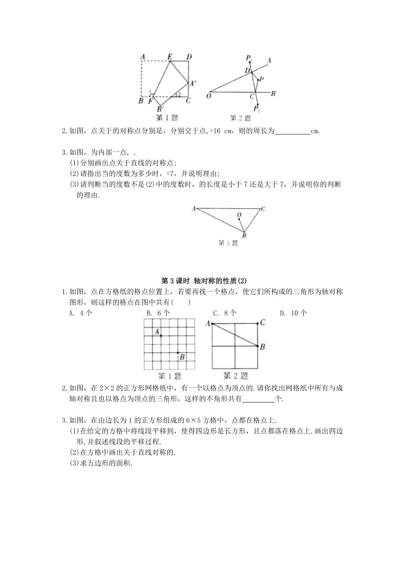 2019-2020年八年级数学上册 第2章《轴对称图形》提优练习 （新版）苏科版.doc_第2页