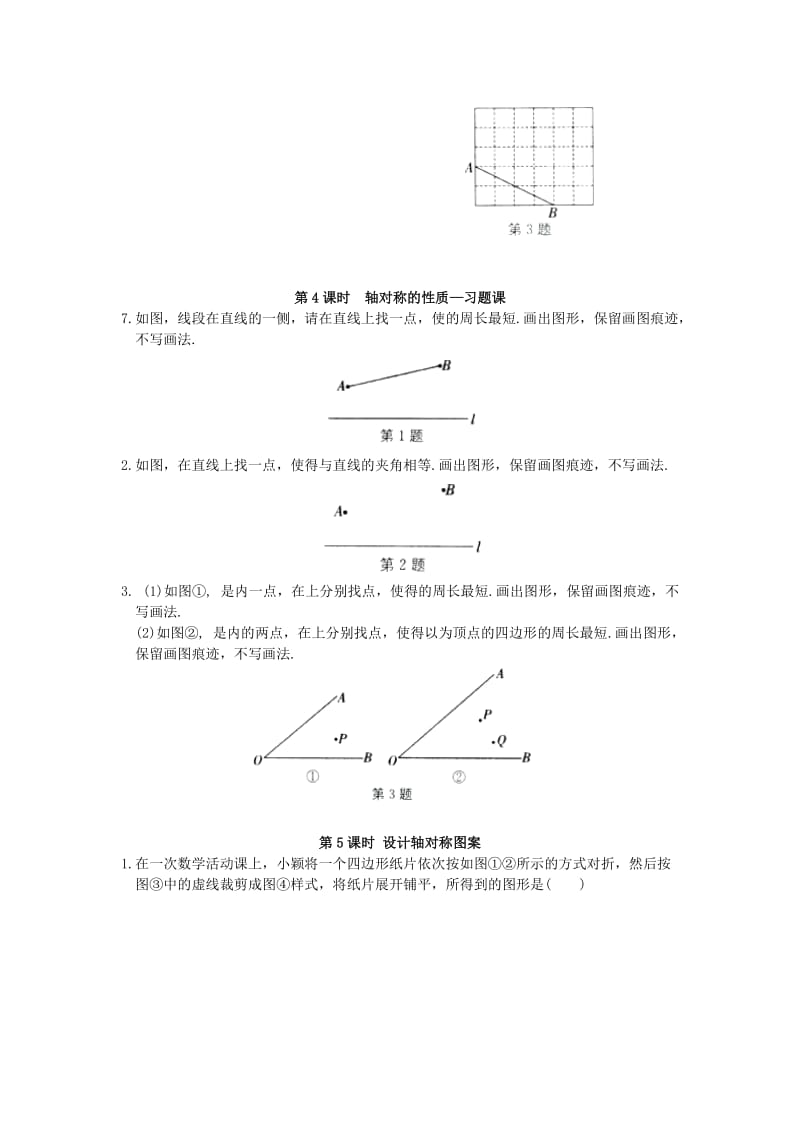 2019-2020年八年级数学上册 第2章《轴对称图形》提优练习 （新版）苏科版.doc_第3页