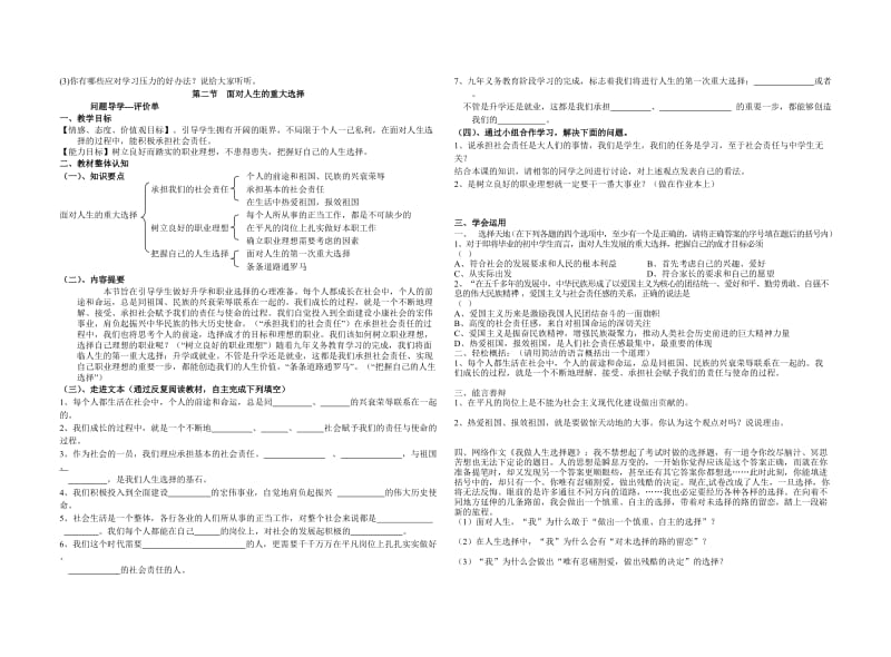 2019-2020年九年级政治 第五单元 迎接挑战 设计未来 教案 湘教版.doc_第2页