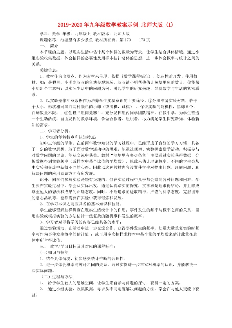 2019-2020年九年级数学教案示例 北师大版 (I).doc_第1页