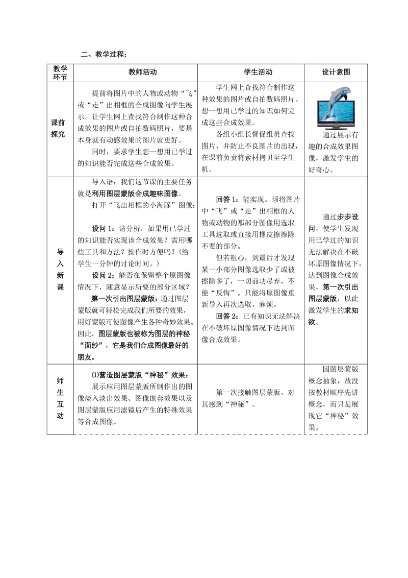 2019-2020年八年级信息技术上册 第6课 图层的初步应用教案.doc_第2页