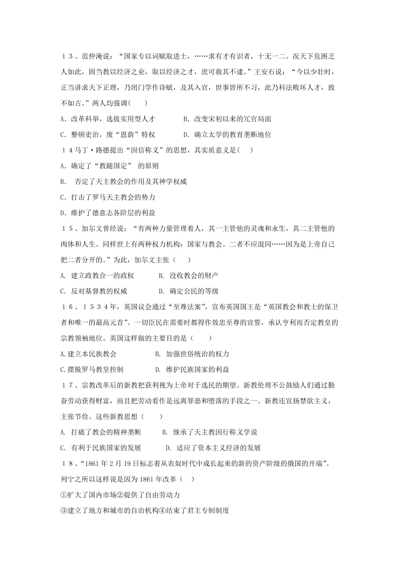 2018-2019学年高二历史下学期第一次月考试题 (I).doc_第3页