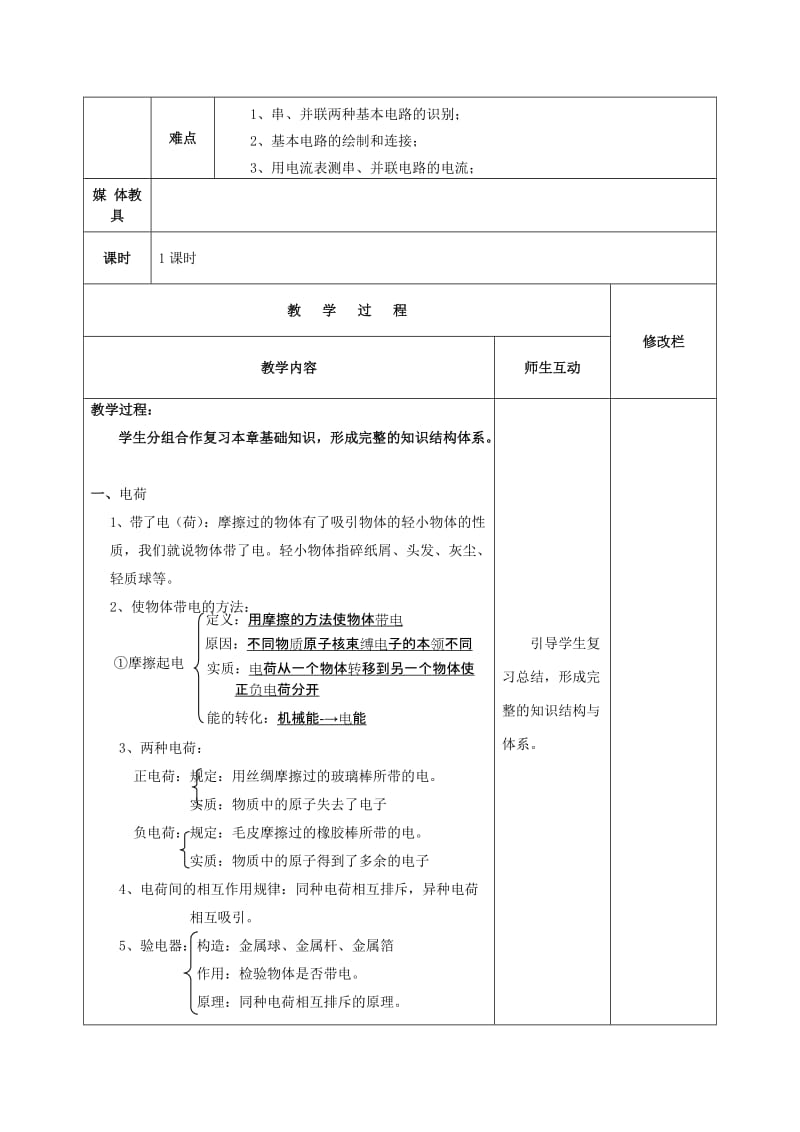 2019-2020年九年级物理全册 第十五章 第2节 电流和电路教案2 （新版）新人教版.doc_第2页