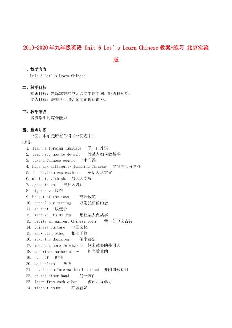 2019-2020年九年级英语 Unit 6 Let’s Learn Chinese教案+练习 北京实验版.doc_第1页