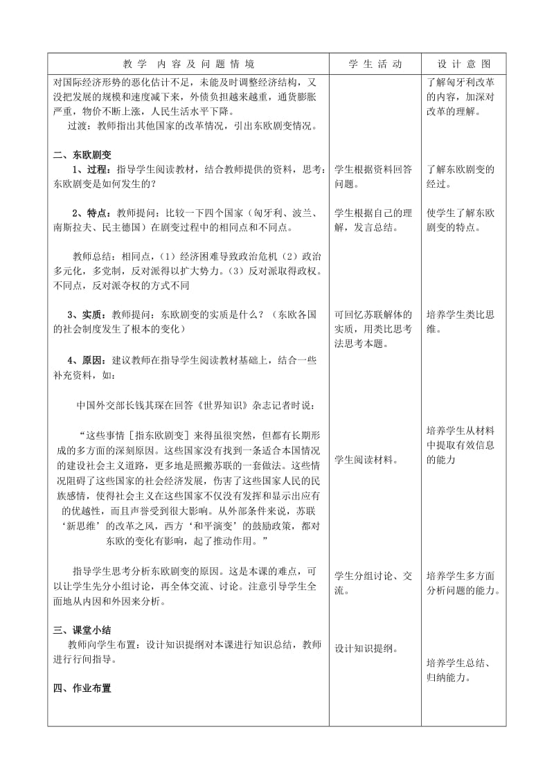 2019-2020年九年级历史下册 第11课《东欧社会主义国家的改革与演变 》教案 新人教版.doc_第3页