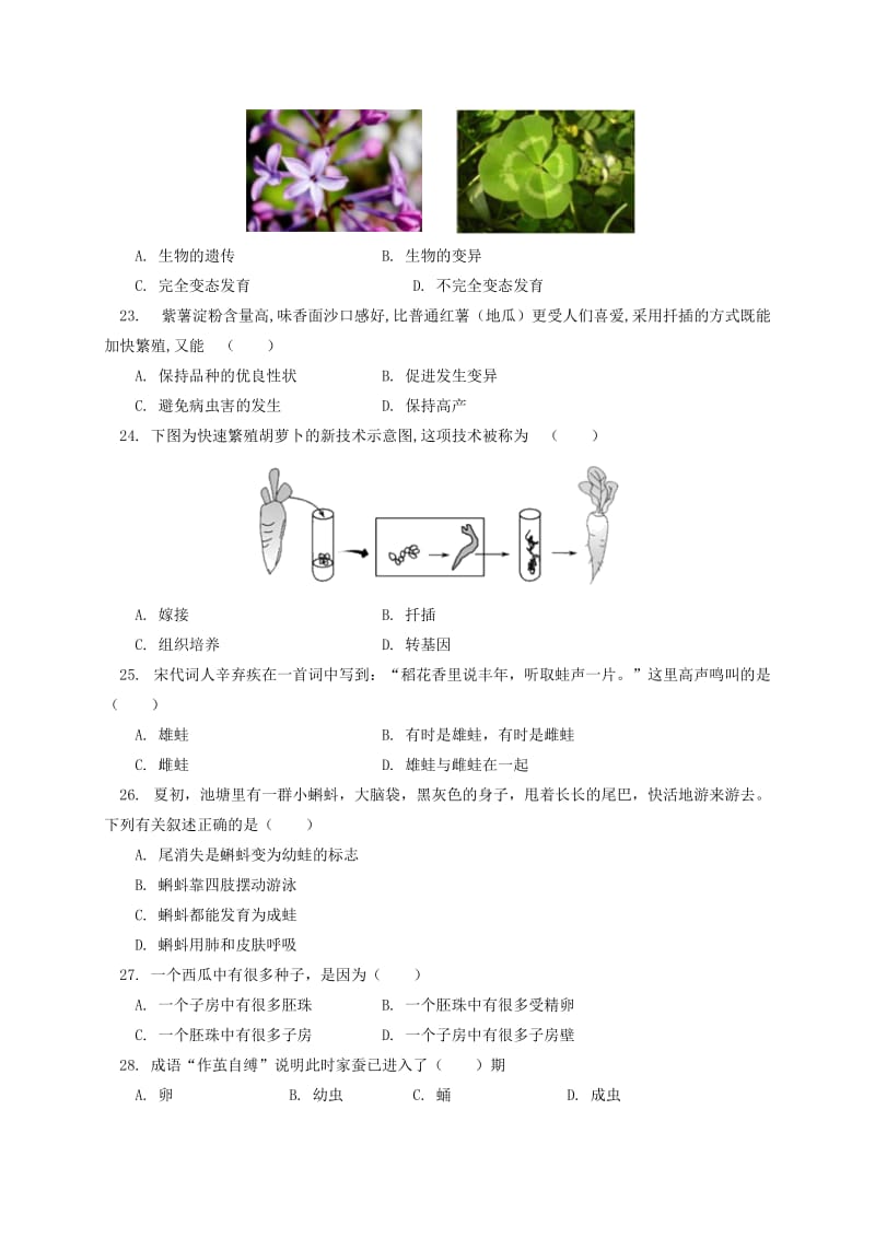 2019版八年级生物下学期期中试题 人教新版.doc_第3页