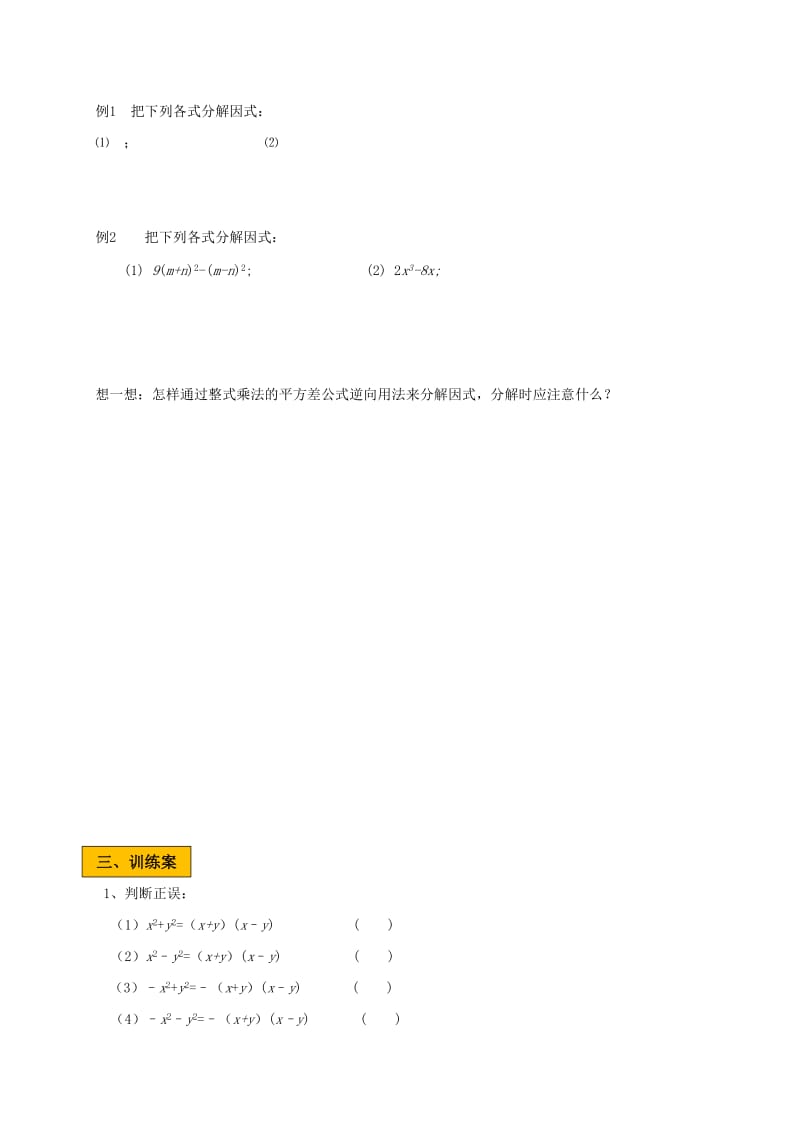 2019版八年级数学下册 第四章 因式分解 4.3 公式法 4.3.1 公式法学案（新版）北师大版.doc_第2页