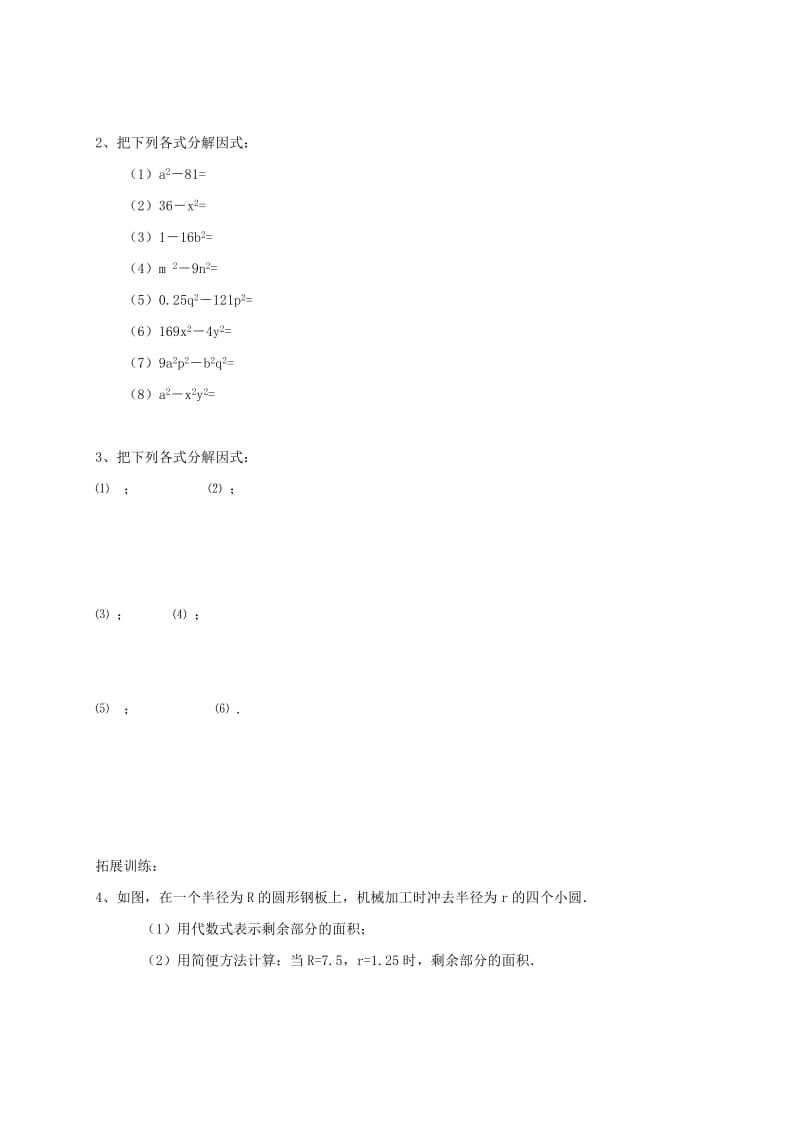 2019版八年级数学下册 第四章 因式分解 4.3 公式法 4.3.1 公式法学案（新版）北师大版.doc_第3页