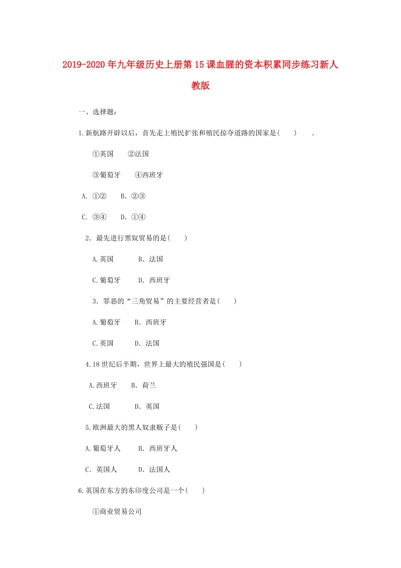 2019-2020年九年级历史上册第15课血腥的资本积累同步练习新人教版.doc_第1页