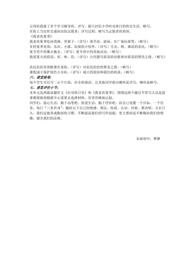 2019-2020年八年级语文上册 有详有略详略得当教案 苏教版.doc_第3页