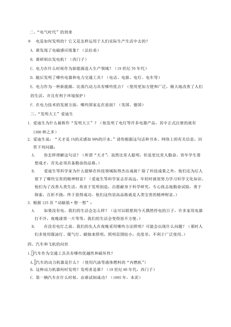 2019-2020年九年级历史上册第七单元第20课人类迈入“电气时代”教案新人教版.doc_第2页