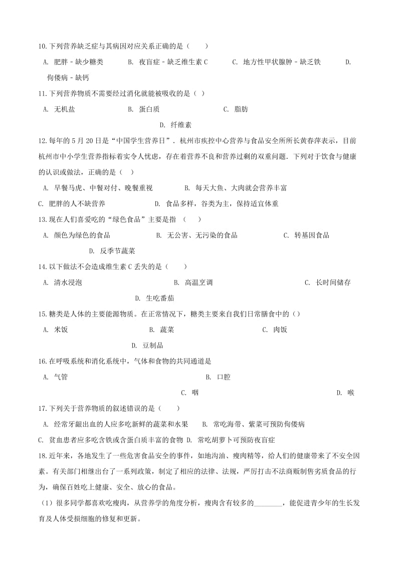 2019年中考生物人体的营养专题复习无答案.doc_第2页