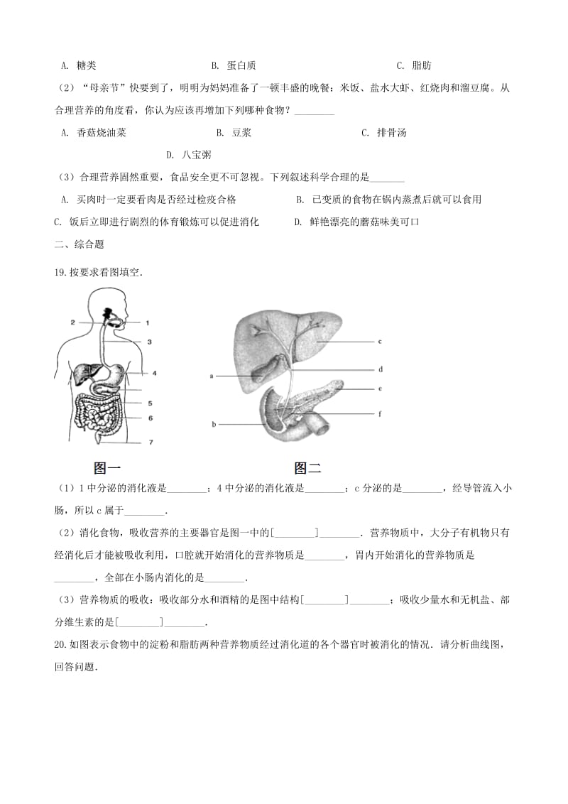 2019年中考生物人体的营养专题复习无答案.doc_第3页