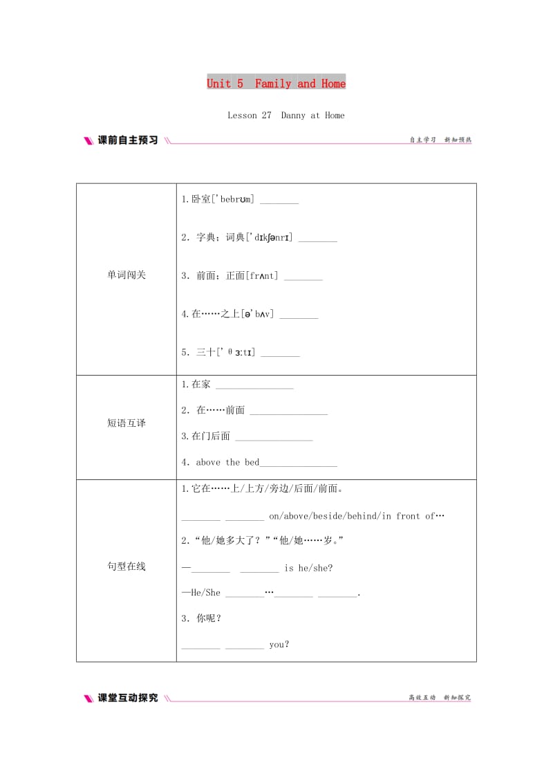 2018-2019学年七年级英语上册Unit5FamilyandHomeLesson27DannyatHome练习新版冀教版.doc_第1页