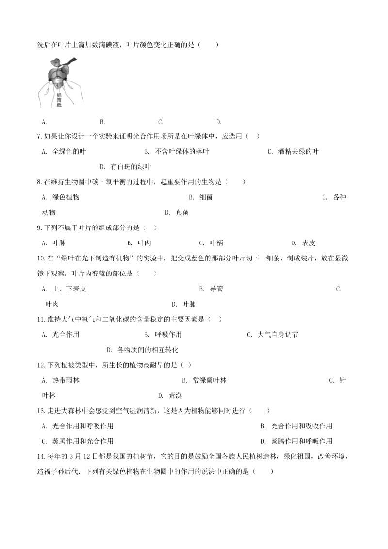 2019年中考生物绿色植物在生物圈中的作用专题复习无答案.doc_第2页