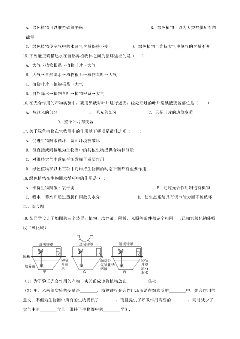 2019年中考生物绿色植物在生物圈中的作用专题复习无答案.doc_第3页