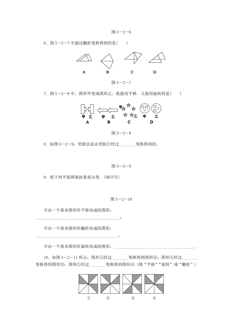 七年级数学上册 第5章 走进图形世界 5.2 图形的运动同步练习 （新版）苏科版.doc_第2页