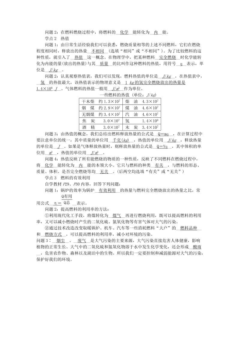 九年级物理全册 10.6燃料的利用和环境保护导学设计 （新版）北师大版.doc_第2页