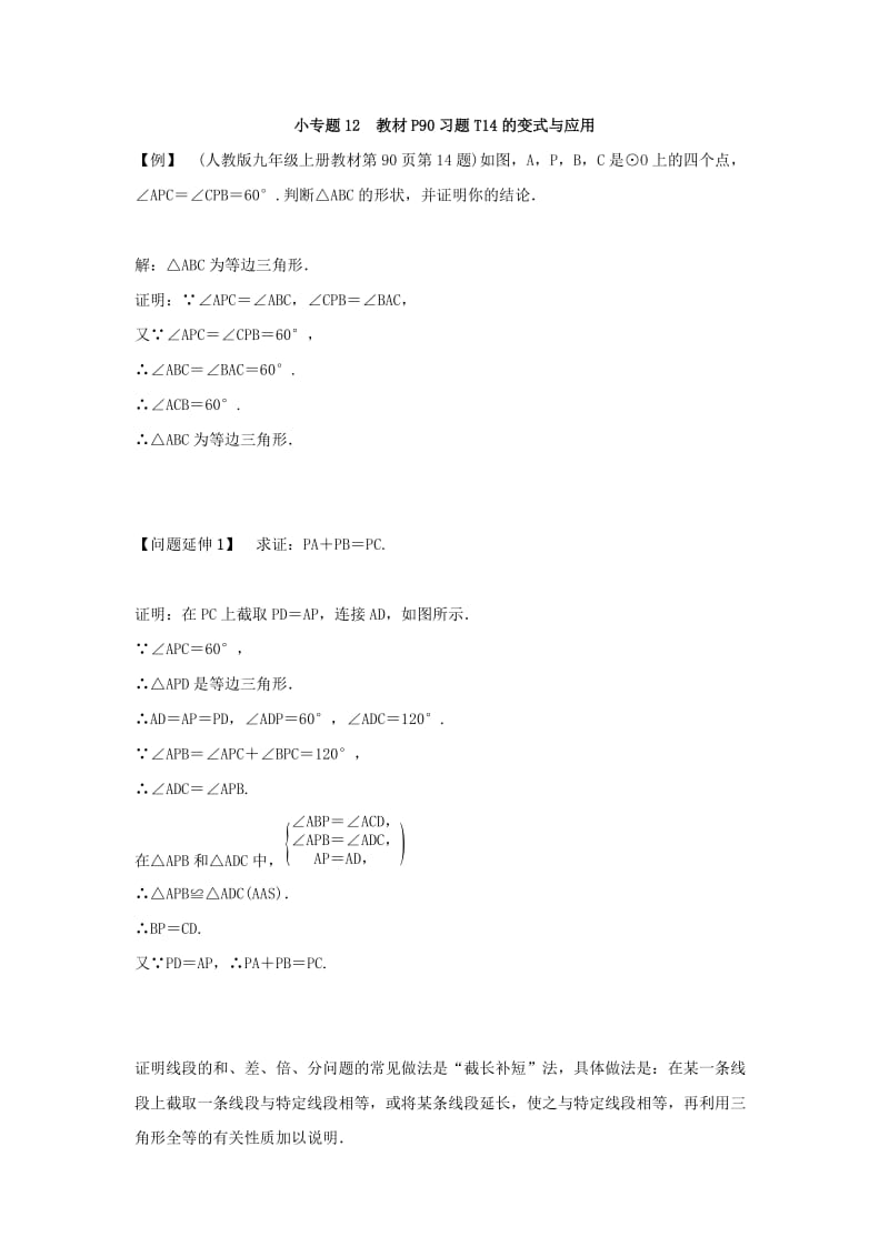 2018-2019学年九年级数学上册 第二十四章 圆 小专题11 与圆的基本性质有关的计算习题 （新版）新人教版.doc_第3页