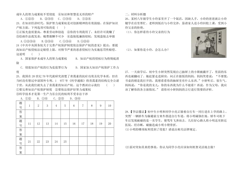 2019版八年级道德与法治上学期第三次月考试题 新人教版.doc_第3页