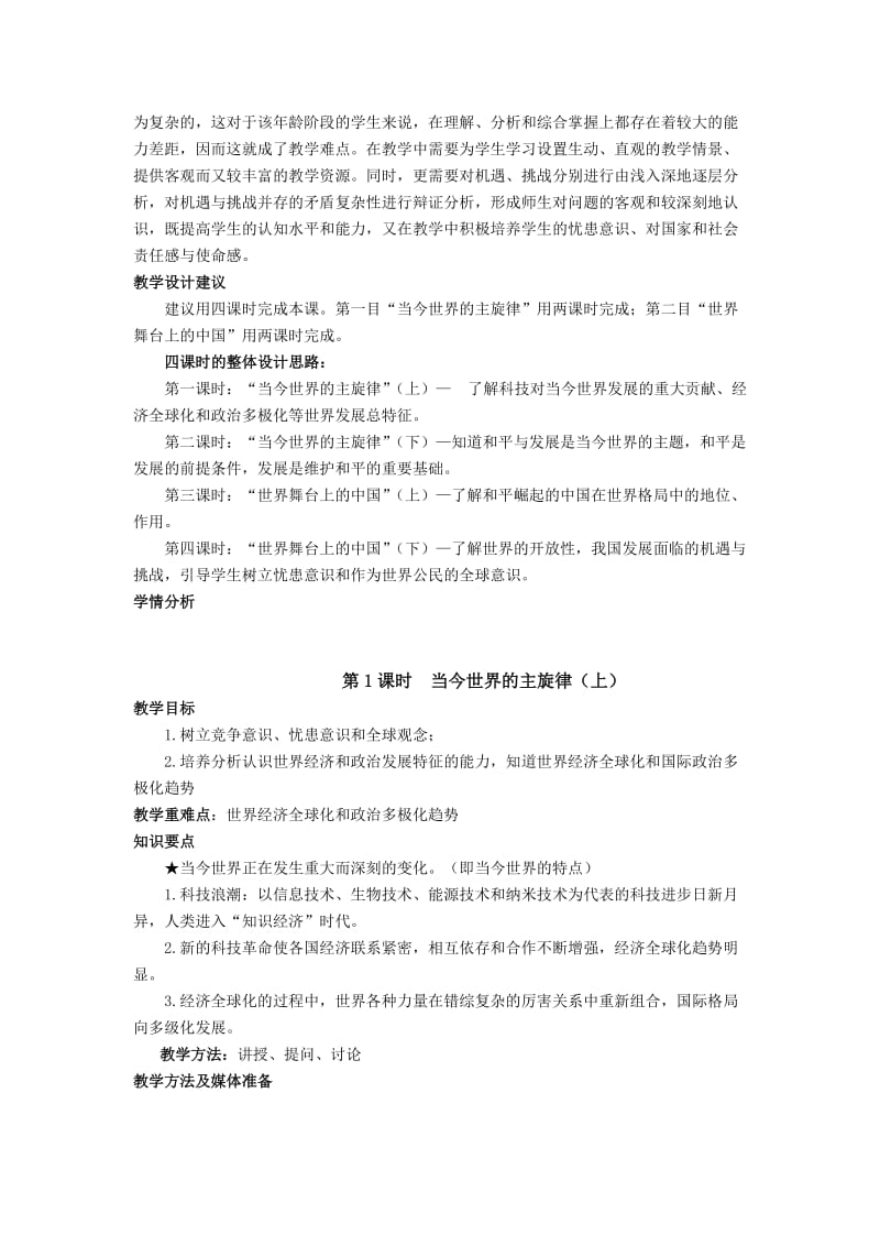 2019-2020年九年级思想品德 第十一课机遇与挑战教案 陕教版.doc_第3页