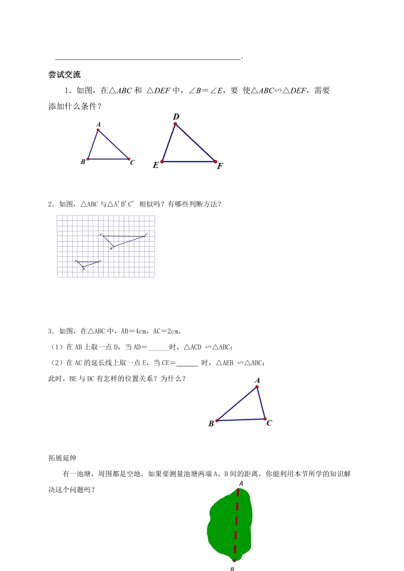 2019版九年级数学下册6.4探索三角形相似的条件3导学案新版苏科版.doc_第2页