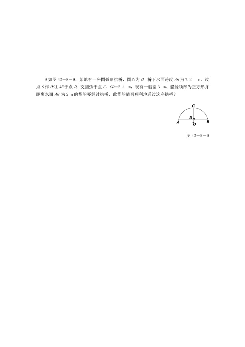 2019-2020年九年级数学上册第28章圆28.4垂径定理作业新版冀教版.doc_第3页