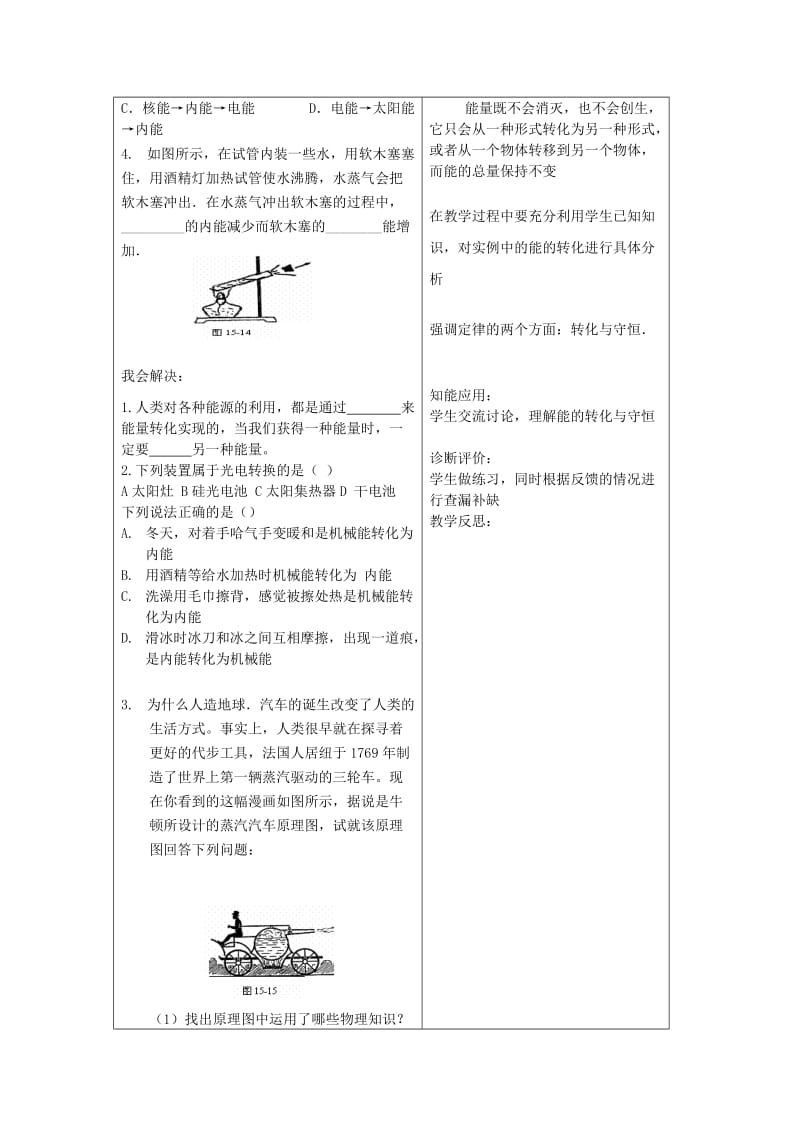 2019-2020年九年级物理全册 第20章 第1节 能量的转化与守恒教案 沪科版.doc_第3页