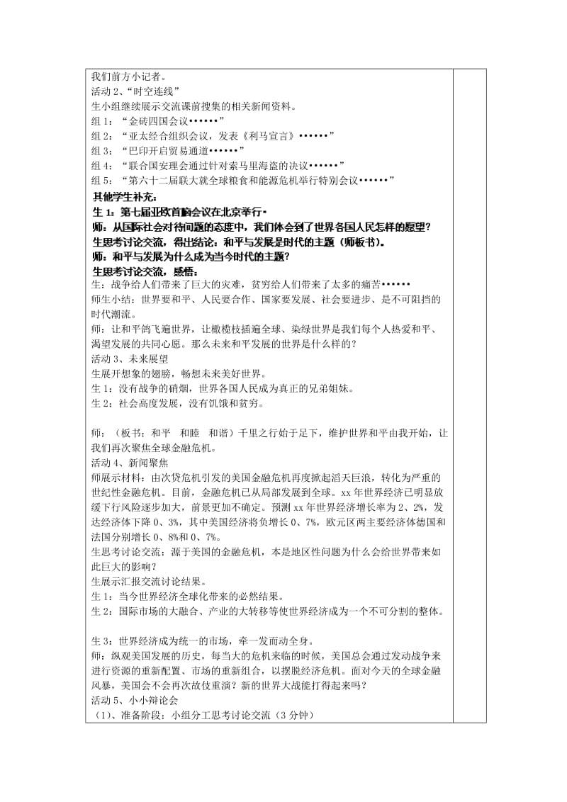 2019-2020年九年级政治全册 第11课 第1框 在旋转的世界舞台上教案 鲁教版.doc_第2页