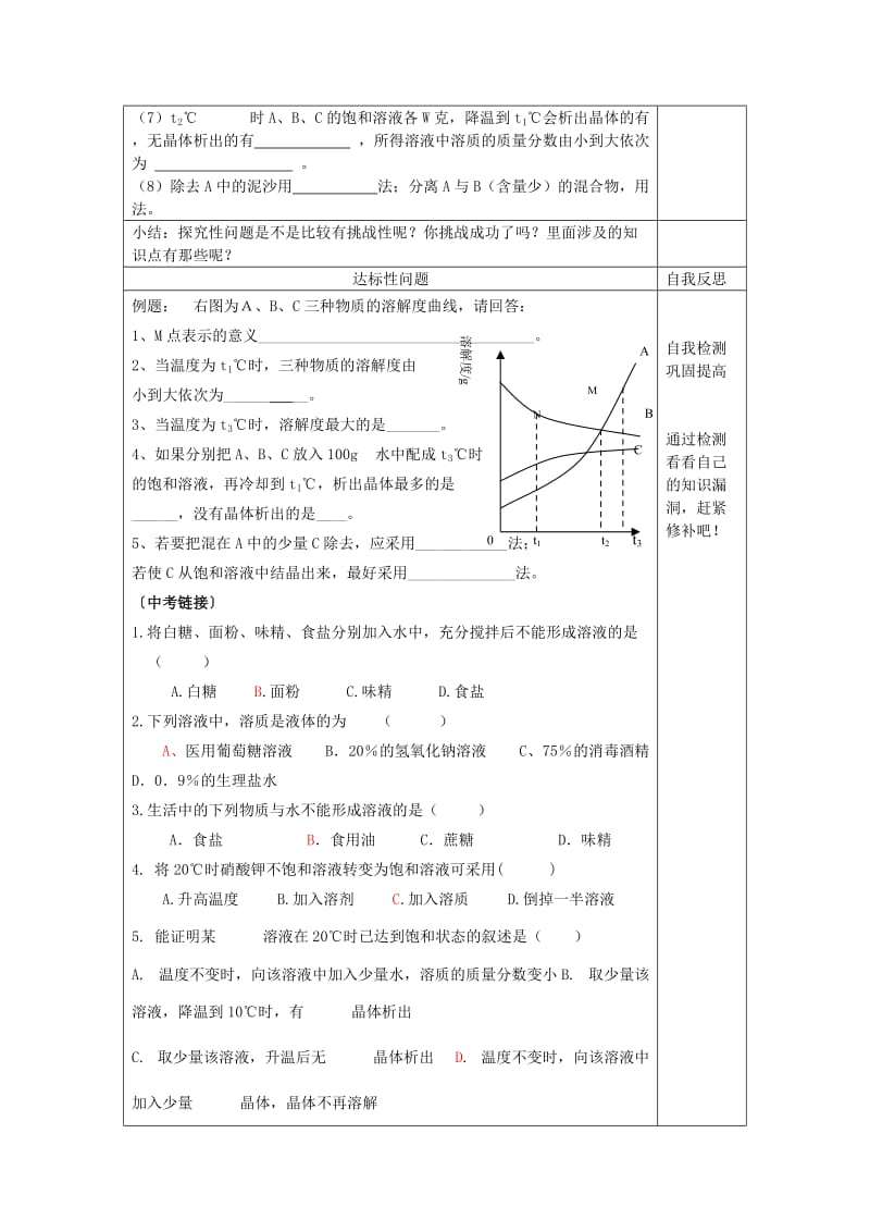 2019版九年级化学下册 第九单元 溶液学案 新人教版.doc_第3页