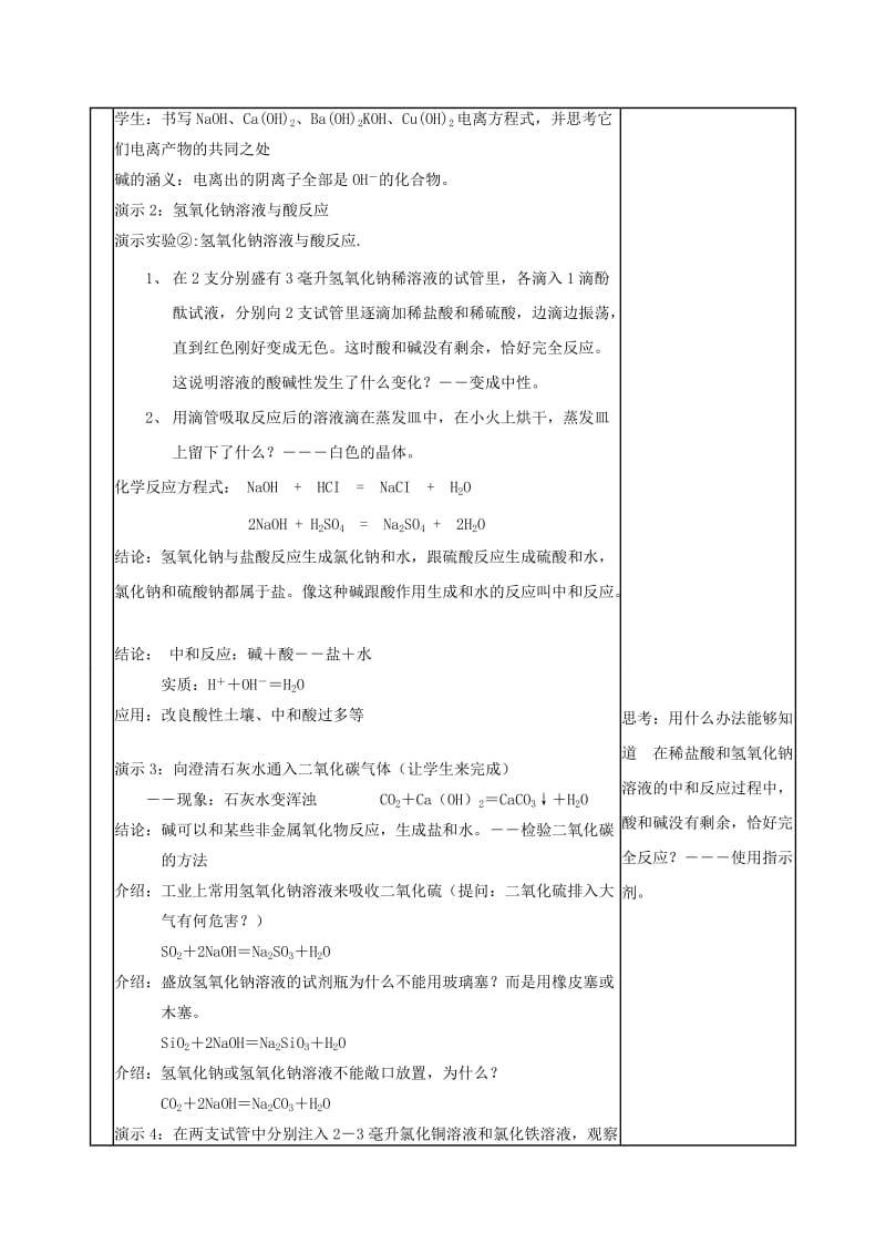 2019-2020年九年级科学上册 1.3 探索碱的性质（第1课时）教案 浙教版 (I).doc_第2页