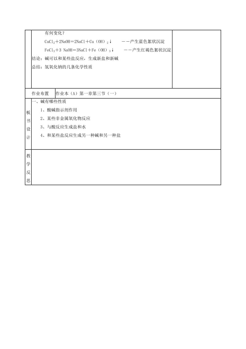 2019-2020年九年级科学上册 1.3 探索碱的性质（第1课时）教案 浙教版 (I).doc_第3页