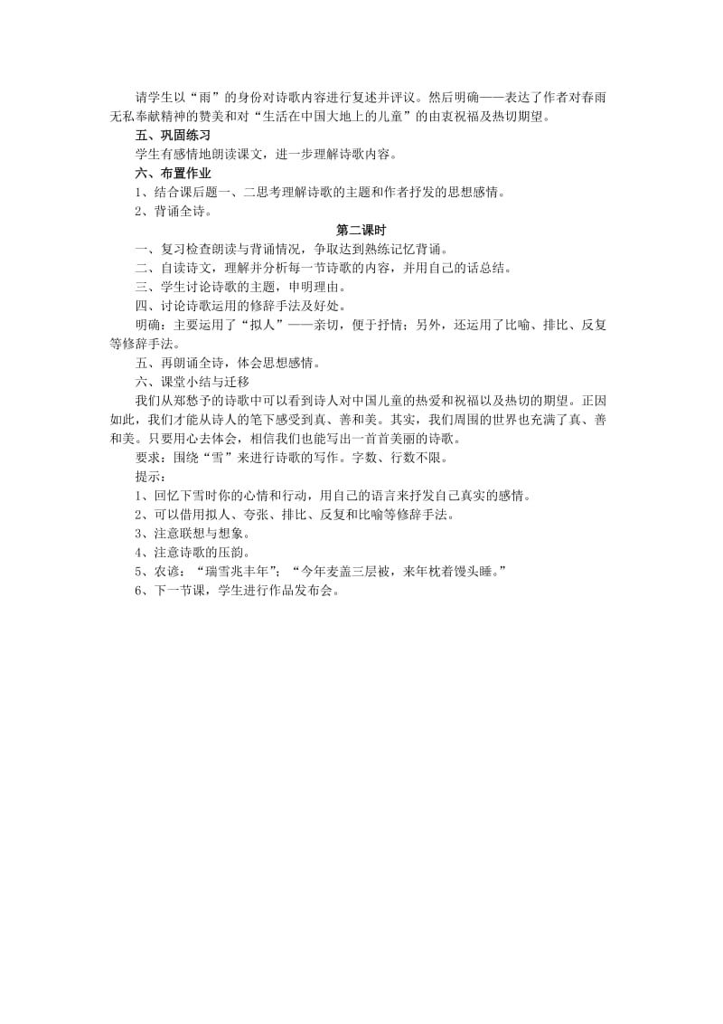 2019-2020年九年级语文上册 第一单元《雨说》课时教学设计 新人教版.DOC_第2页