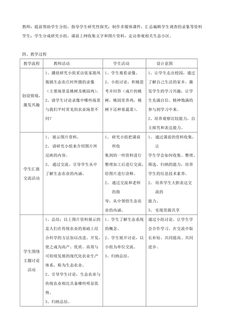 2019-2020年八年级生物下册《第二十六章 第三节 建设美好的家园》教案 苏科版.doc_第2页