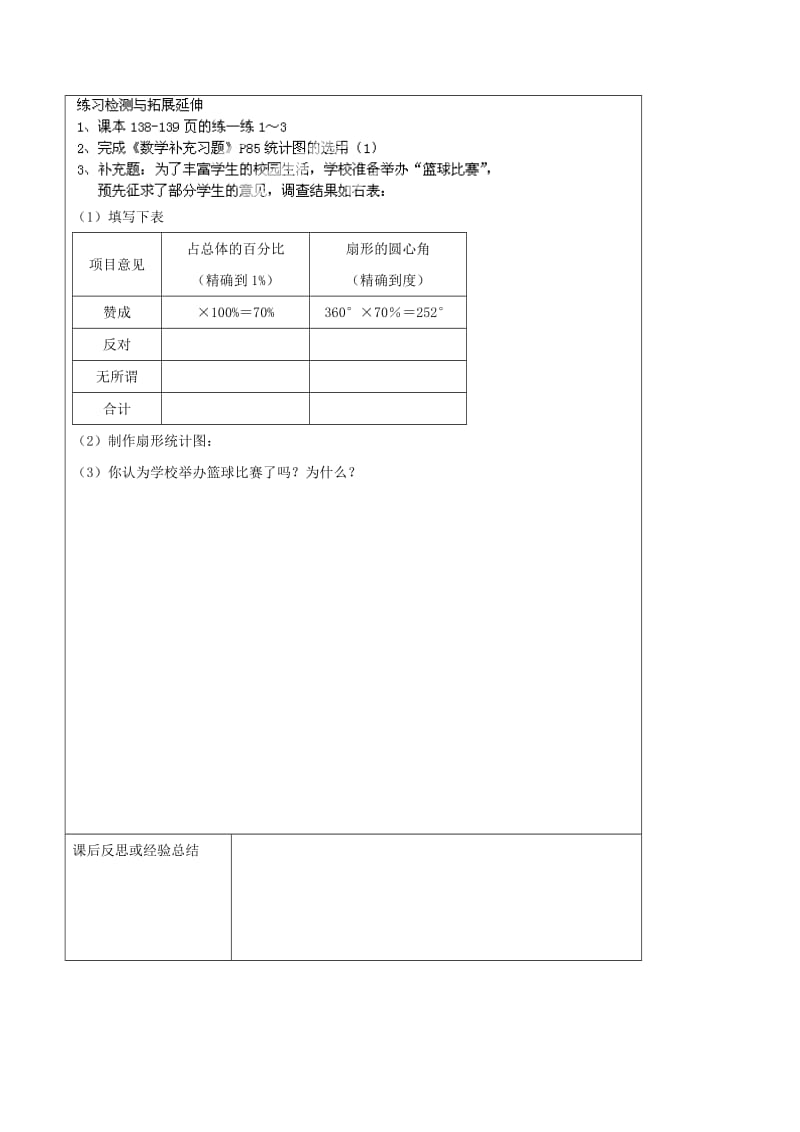 2019-2020年八年级数学下册第7章数据的收集整理描述7.2统计表统计图的选用1教案新版苏科版.doc_第3页