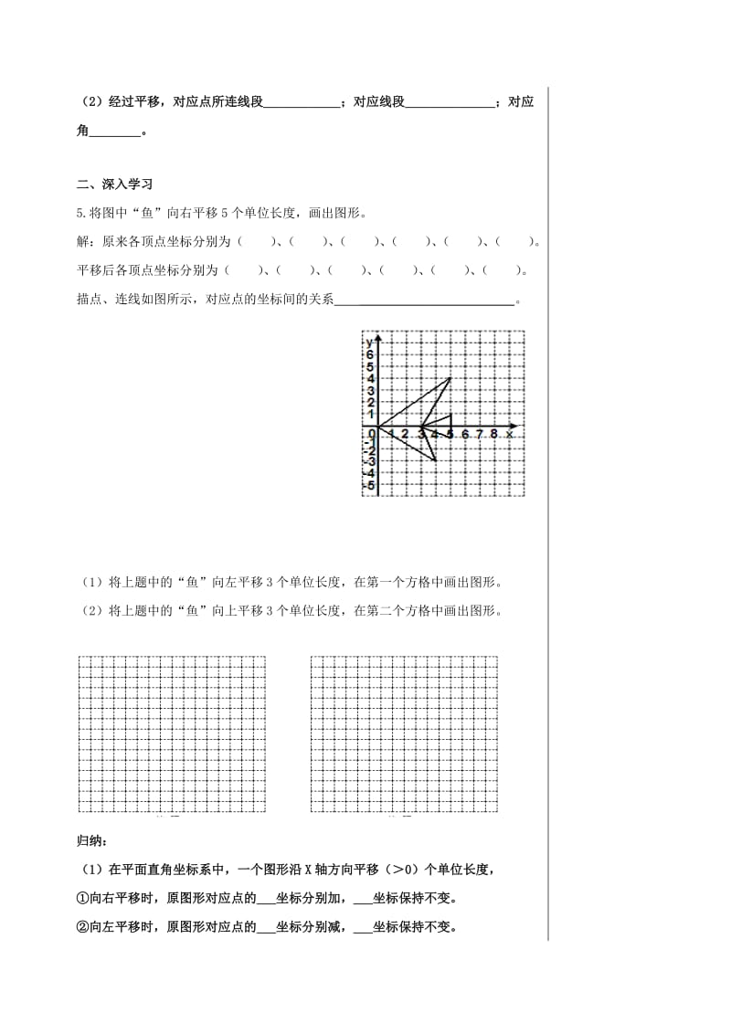 四川省成都市青白江区八年级数学下册 3.1 图形的平移导学案（新版）北师大版.doc_第2页