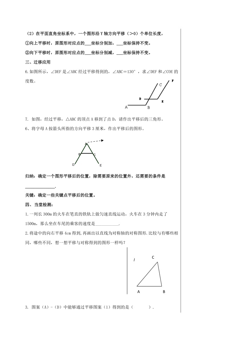 四川省成都市青白江区八年级数学下册 3.1 图形的平移导学案（新版）北师大版.doc_第3页