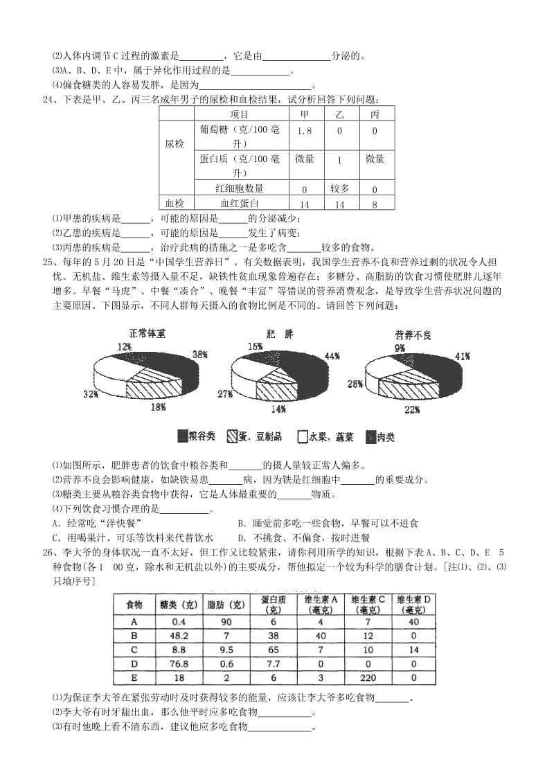 2019-2020年九年级科学上册第4章代谢与平衡综合测试题新版浙教版.doc_第3页