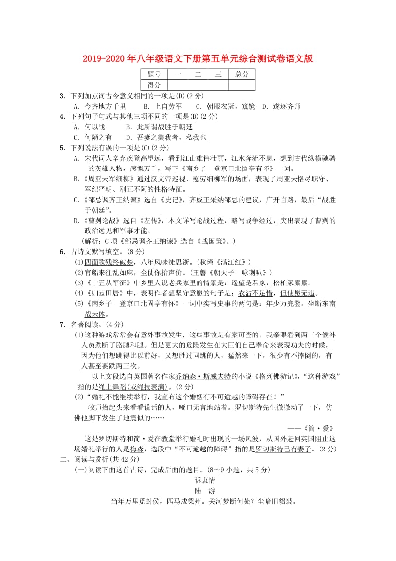 2019-2020年八年级语文下册第五单元综合测试卷语文版.doc_第1页