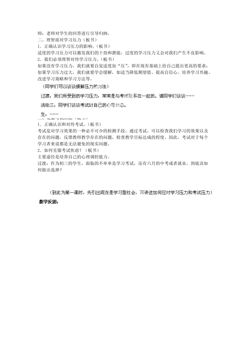 2019-2020年九年级政治全册 4.3 迎接挑战 立志成才教案 粤教版 (II).doc_第2页