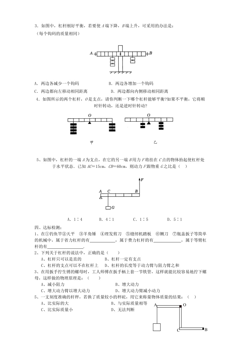 2019-2020年九年级物理《杠杆（2）》学案 苏科版.doc_第2页