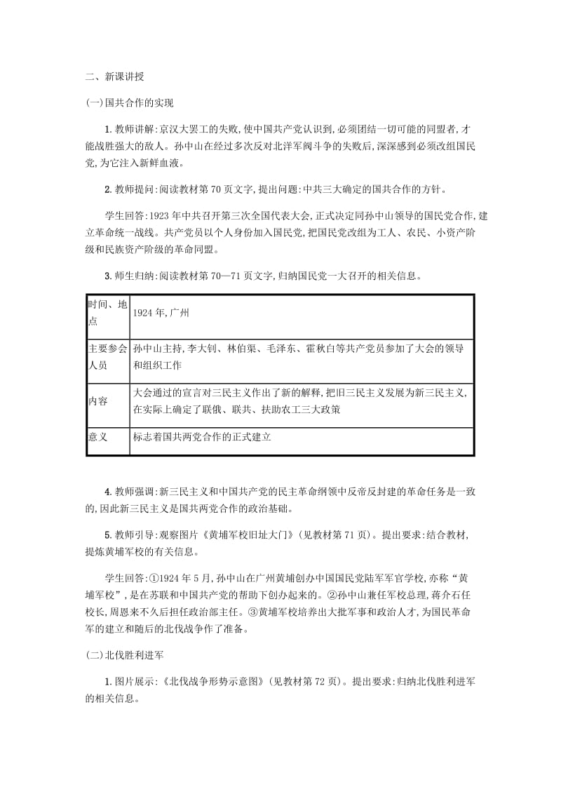 八年级历史上册第五单元从国共合作到国共对峙教案新人教版.doc_第2页