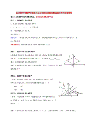 2019版中考數(shù)學(xué)專題復(fù)習(xí)全國(guó)各地反比例函數(shù)試題歸類訓(xùn)練魯教版.doc