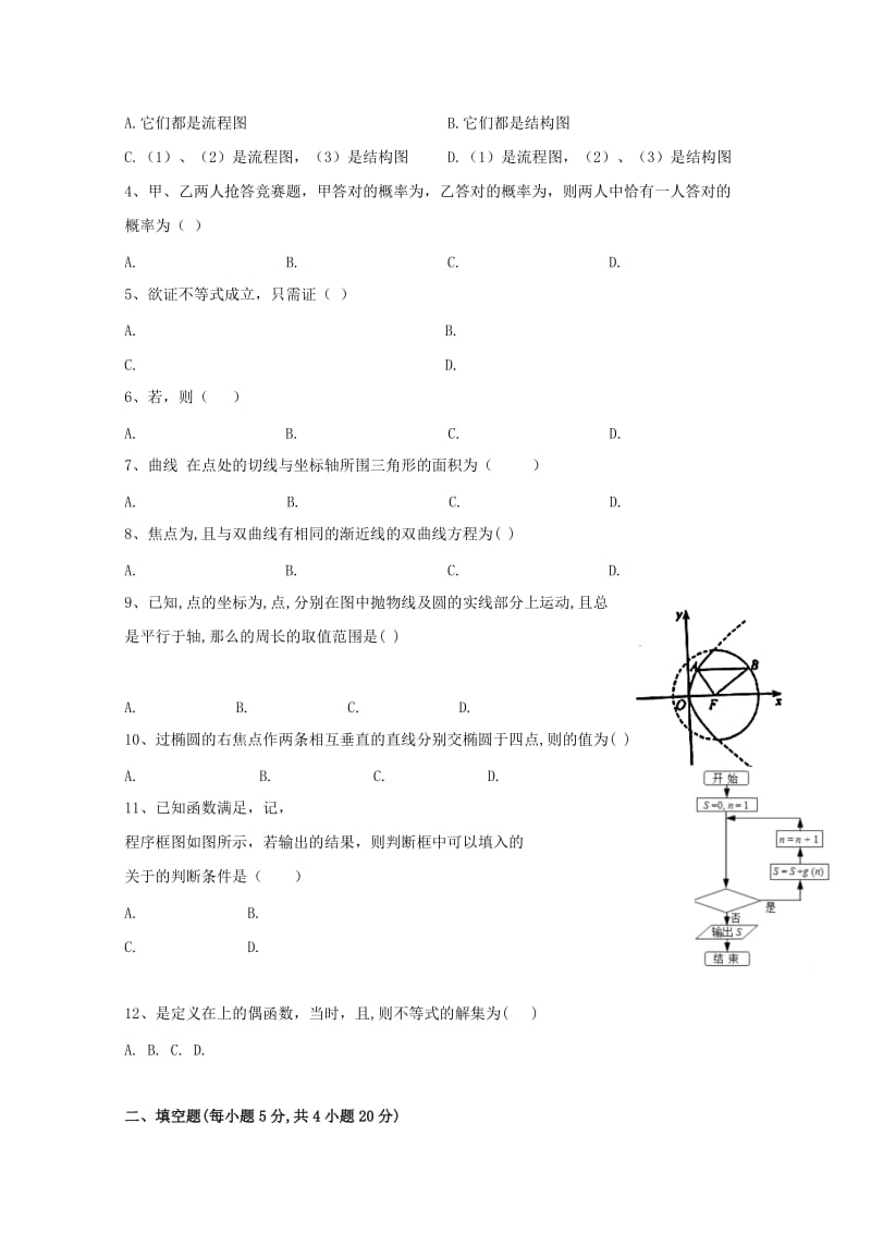 2018-2019学年高二数学下学期第一次月考试题文 (III).doc_第2页