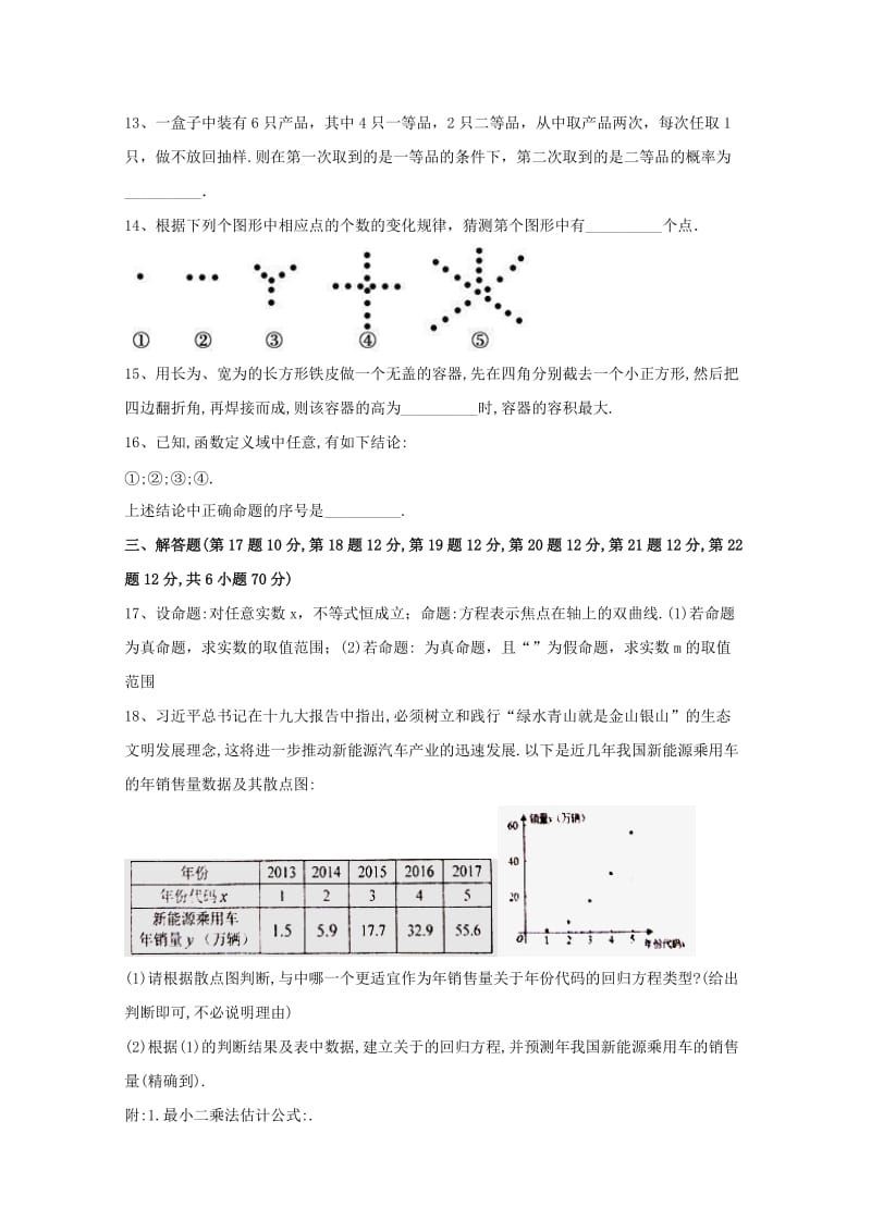 2018-2019学年高二数学下学期第一次月考试题文 (III).doc_第3页