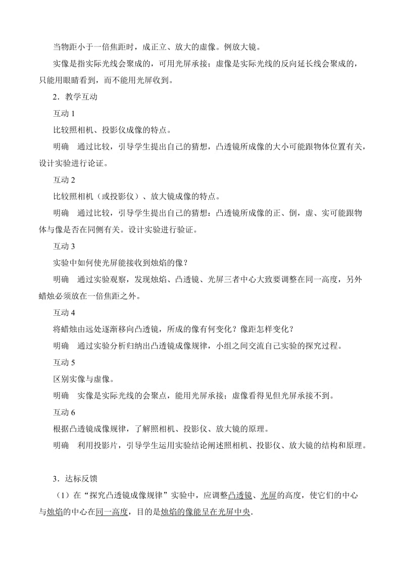 2019-2020年八年级物理新人教版凸透镜成像规律(1).doc_第2页