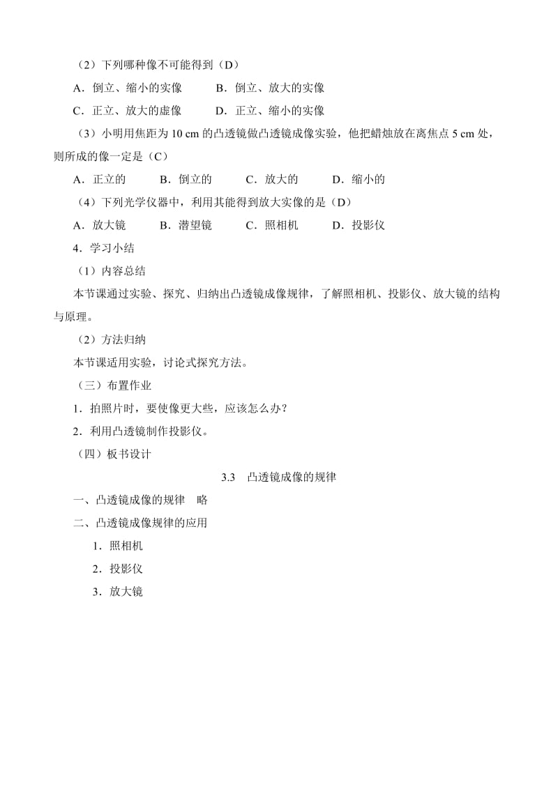 2019-2020年八年级物理新人教版凸透镜成像规律(1).doc_第3页