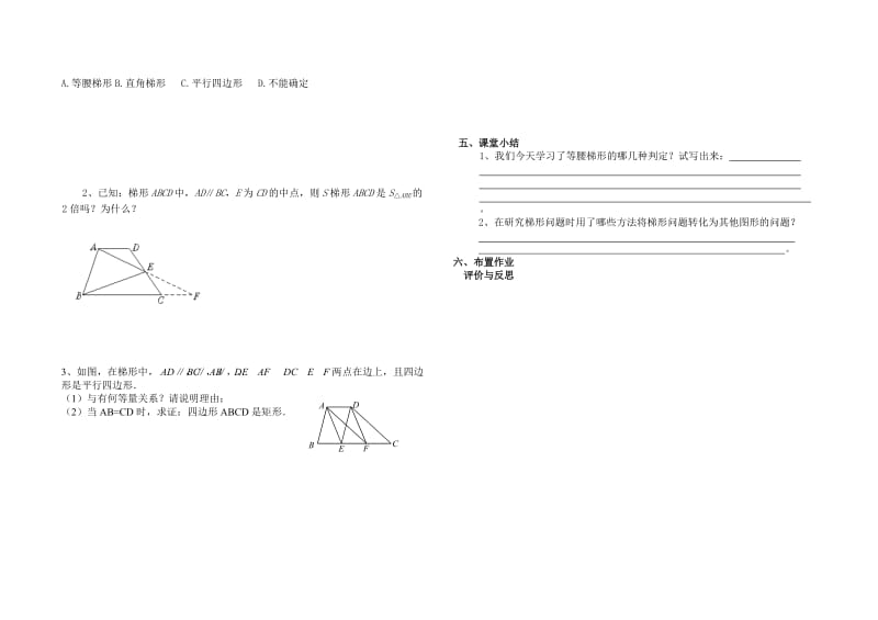 2019-2020年九年级数学上册 等腰梯形的判定学案 青岛版.doc_第2页