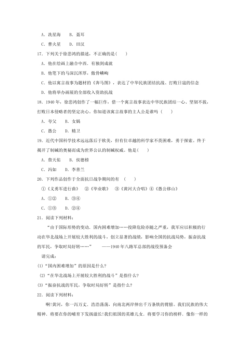 2019-2020年八年级历史上册 第19课《把我们的血肉筑成新的长城》同步练习 北师大版.doc_第3页